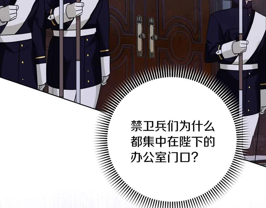 《皇后才不是配角》第16话 在意的不得了 第46页