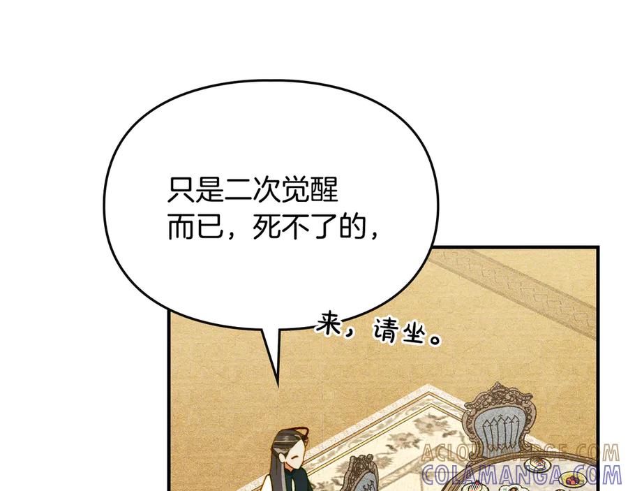 《驯养满级怪物》第16话 大佬的造访 第121页
