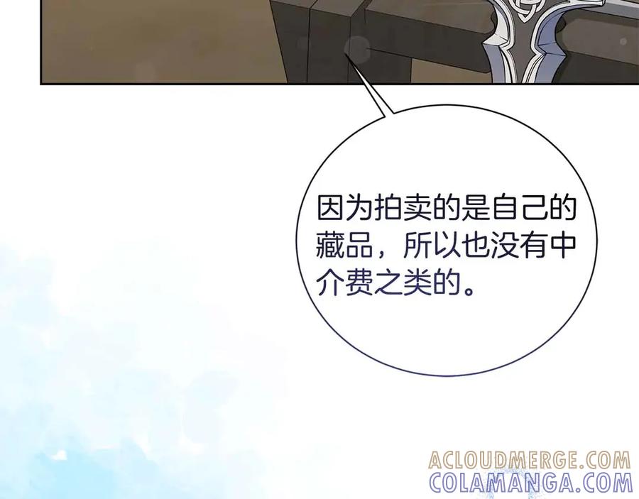 《皇后才不是配角》第16话 在意的不得了 第165页
