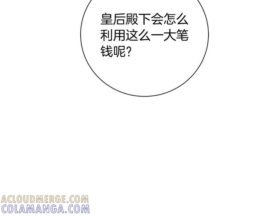 《皇后才不是配角》第16话 在意的不得了 第173页