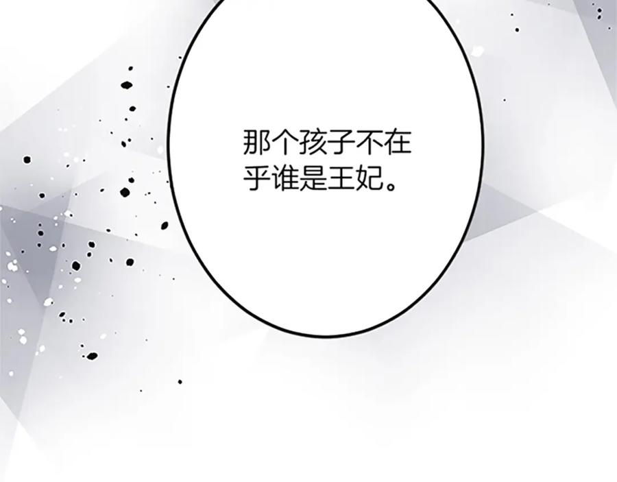 《复仇千金的第二人生》第37话 只有你 第115页