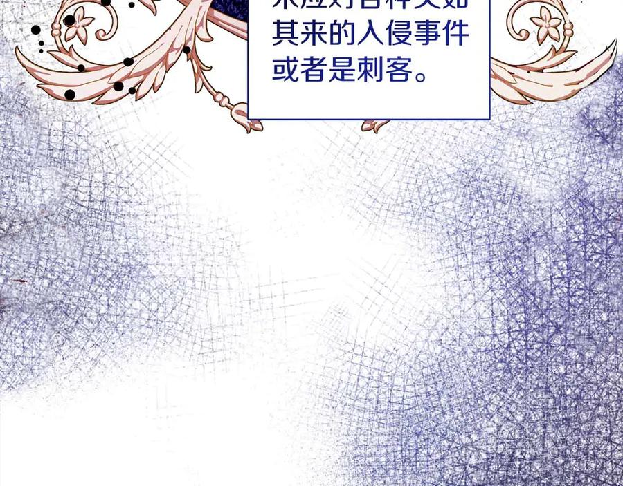 《皇后才不是配角》第16话 在意的不得了 第40页