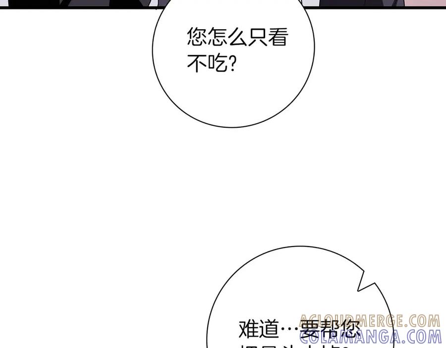 《伯爵大人夜未眠》第16话 夜晚“谈心” 第17页