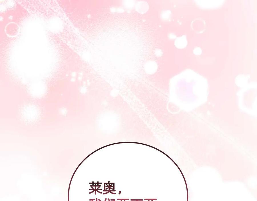 《这个养成游戏有点毒》第14话 一起上战场 第210页