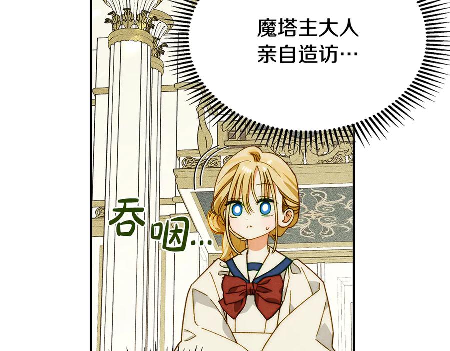 《驯养满级怪物》第16话 大佬的造访 第103页