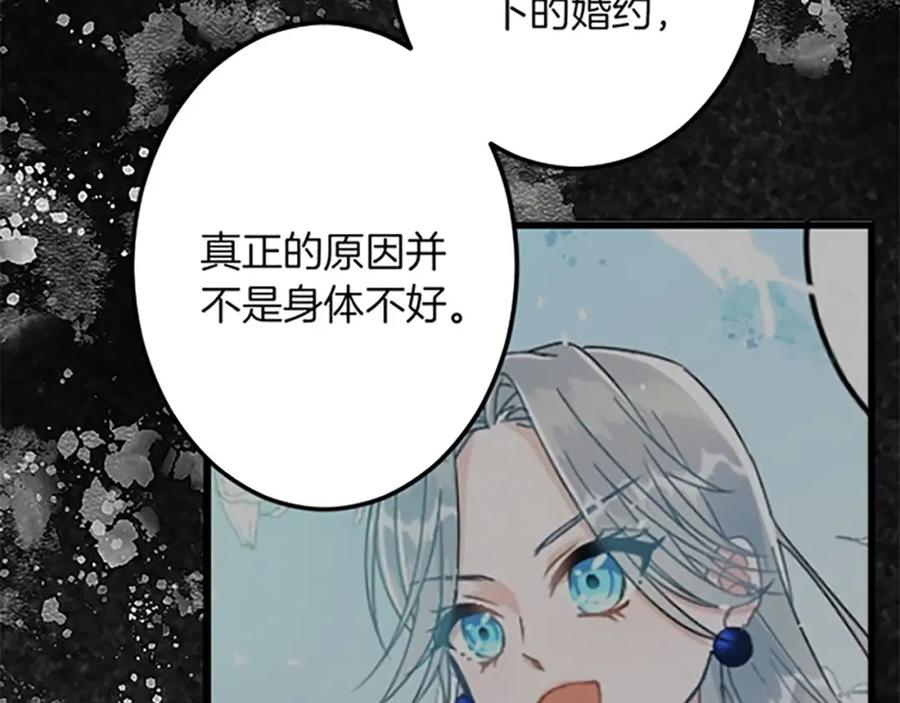 《复仇千金的第二人生》第37话 只有你 第139页