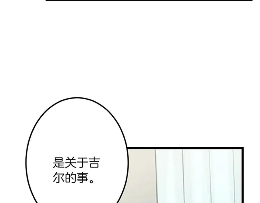 《复仇千金的第二人生》第37话 只有你 第63页