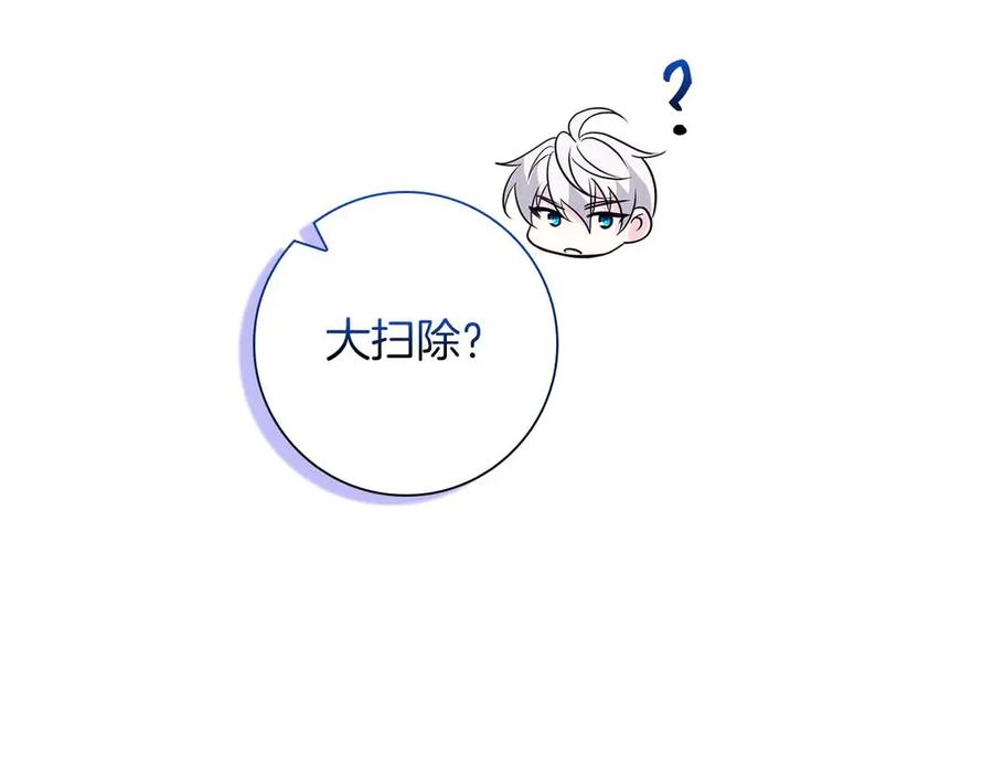 《伯爵大人夜未眠》第16话 夜晚“谈心” 第159页