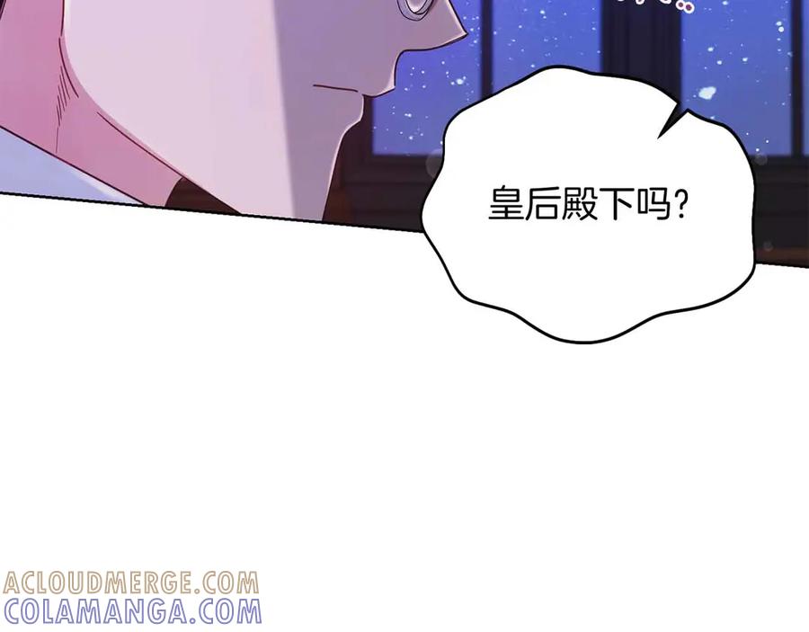 《皇后才不是配角》第16话 在意的不得了 第69页