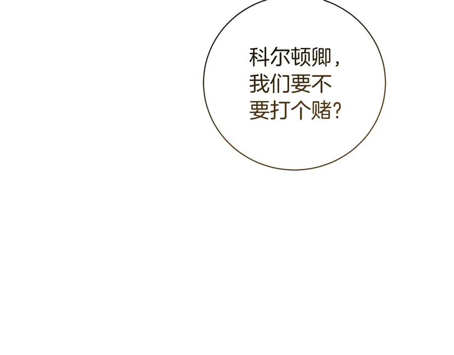 《皇后才不是配角》第16话 在意的不得了 第179页