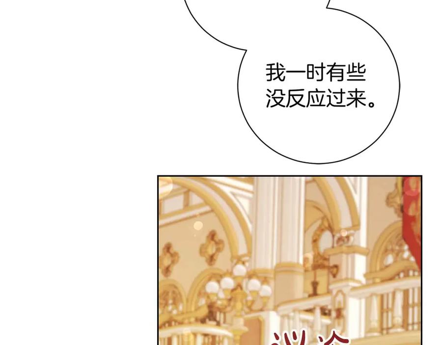 《皇后才不是配角》第16话 在意的不得了 第7页