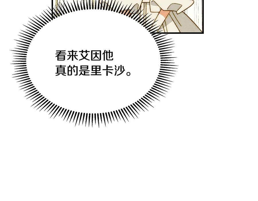 《驯养满级怪物》第16话 大佬的造访 第104页