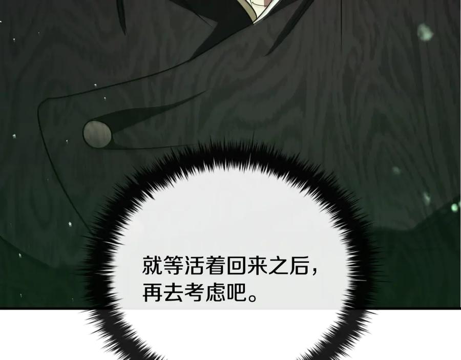 《这个养成游戏有点毒》第14话 一起上战场 第142页