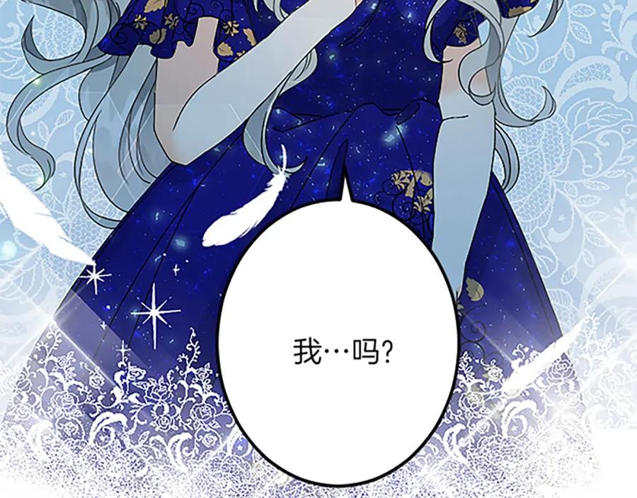 《复仇千金的第二人生》第37话 只有你 第127页