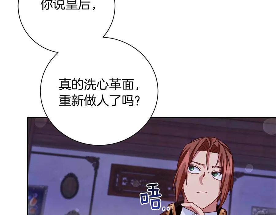 《皇后才不是配角》第16话 在意的不得了 第82页