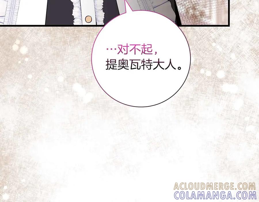 《伯爵大人夜未眠》第16话 夜晚“谈心” 第45页