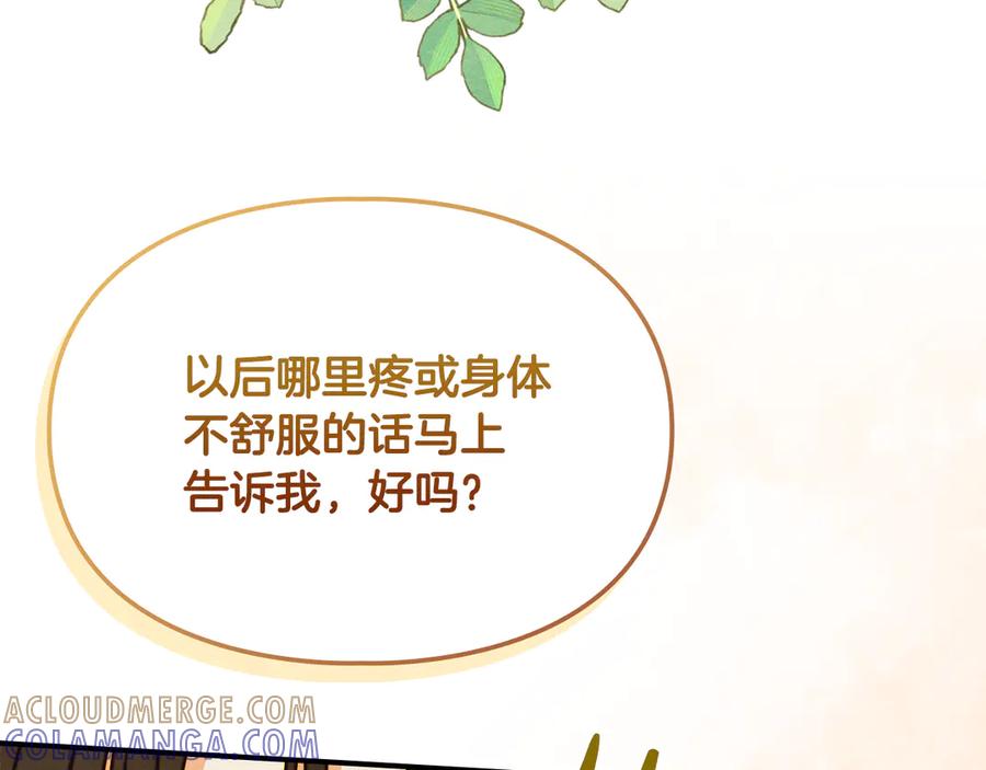 《驯养满级怪物》第16话 大佬的造访 第65页
