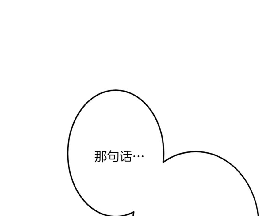 《复仇千金的第二人生》第37话 只有你 第110页