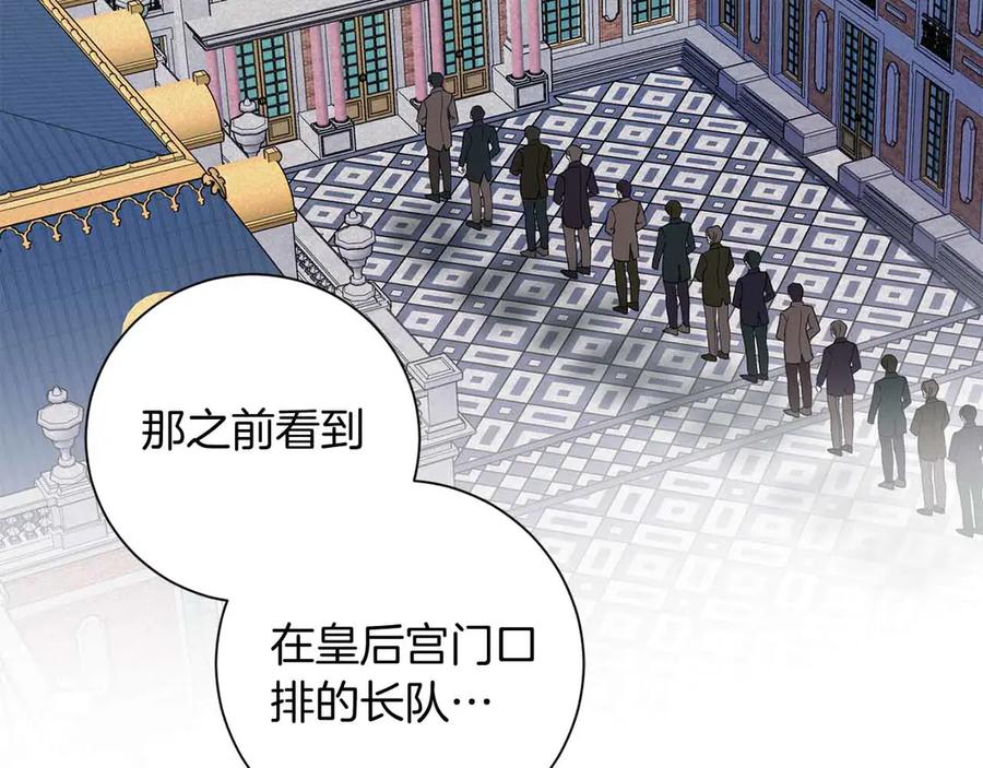 《皇后才不是配角》第16话 在意的不得了 第158页