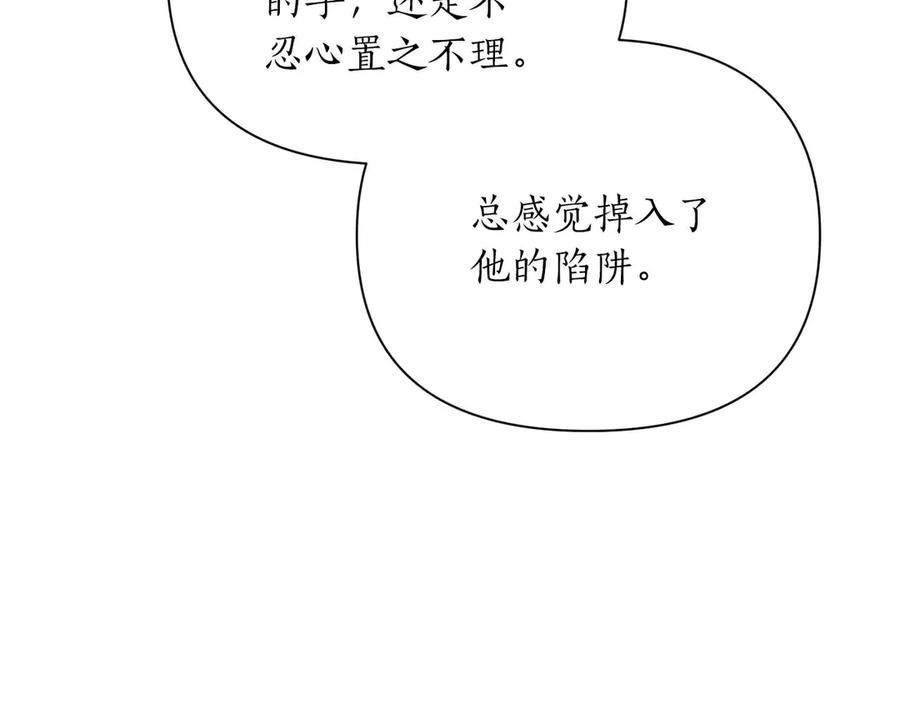 《第二次新婚》第15话 再摸摸我 第132页