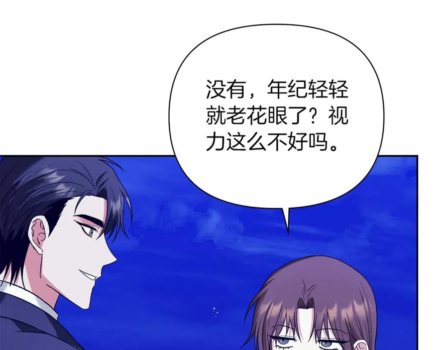 《第二次新婚》第15话 再摸摸我 第110页