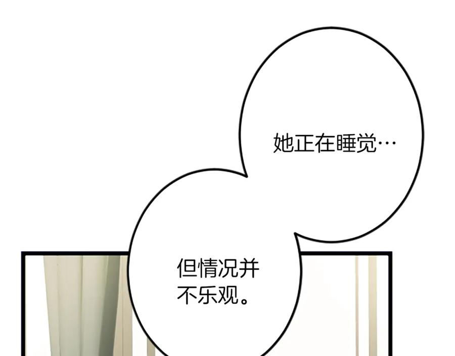 《复仇千金的第二人生》第37话 只有你 第11页