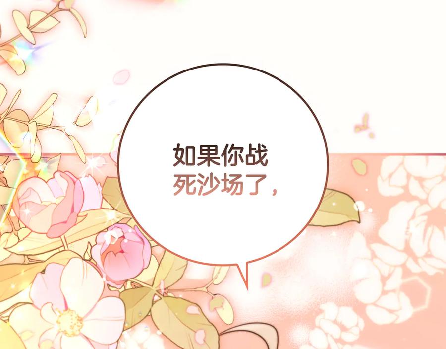 《这个养成游戏有点毒》第14话 一起上战场 第91页