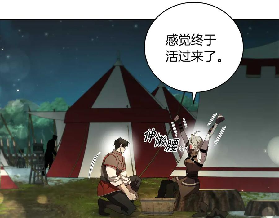 《这个养成游戏有点毒》第14话 一起上战场 第170页