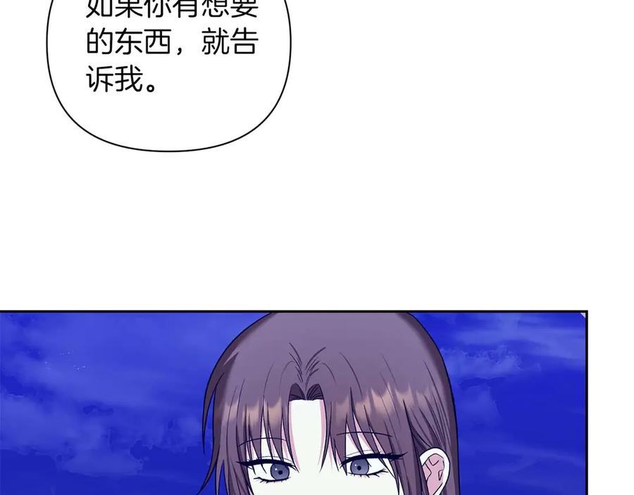 《第二次新婚》第15话 再摸摸我 第99页