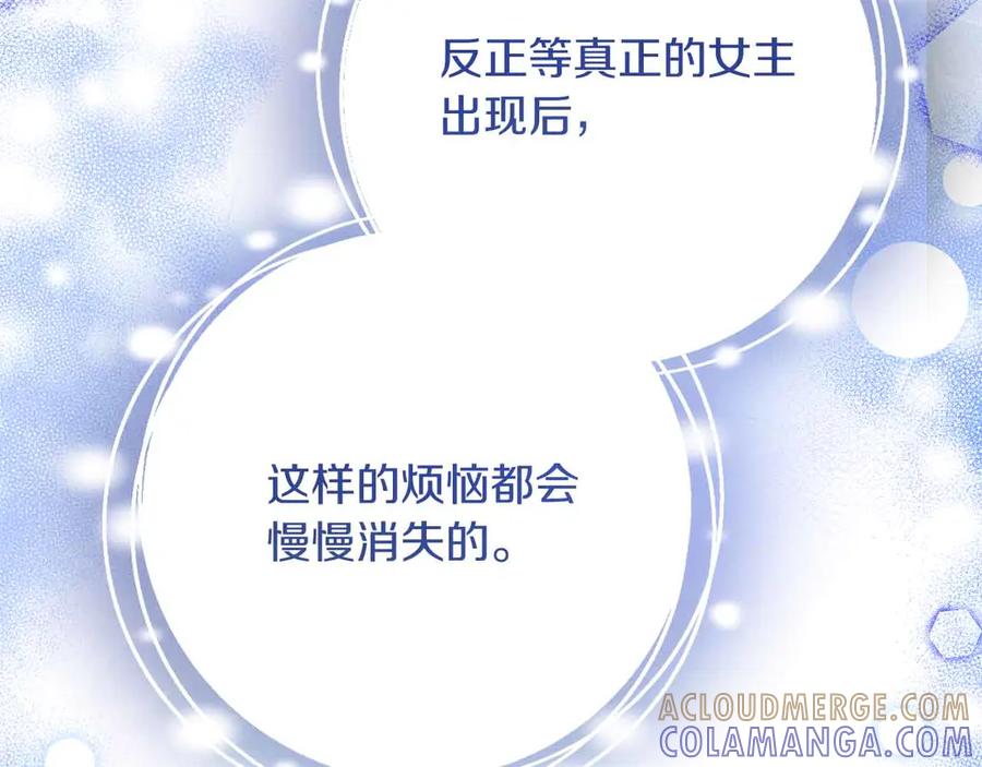 《皇后才不是配角》第16话 在意的不得了 第133页