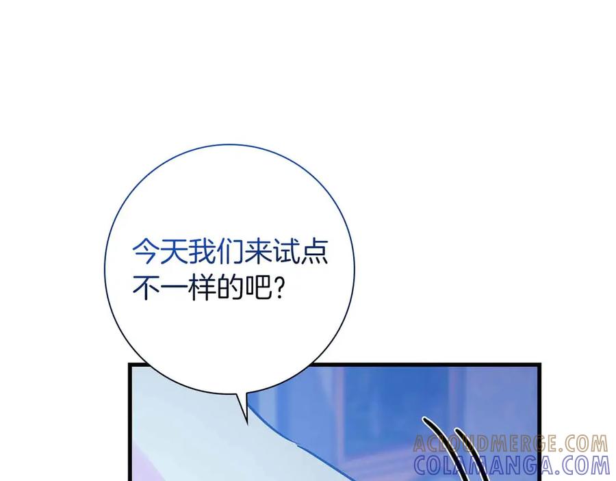 《伯爵大人夜未眠》第16话 夜晚“谈心” 第133页