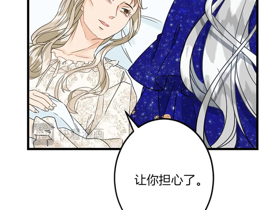 《复仇千金的第二人生》第37话 只有你 第40页