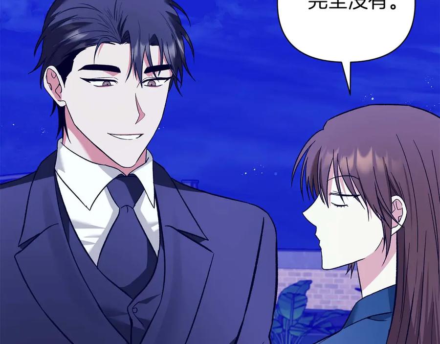 《第二次新婚》第15话 再摸摸我 第116页