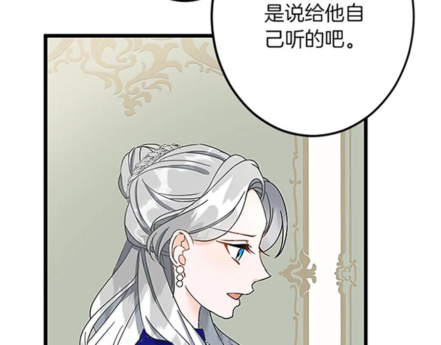 《复仇千金的第二人生》第37话 只有你 第111页