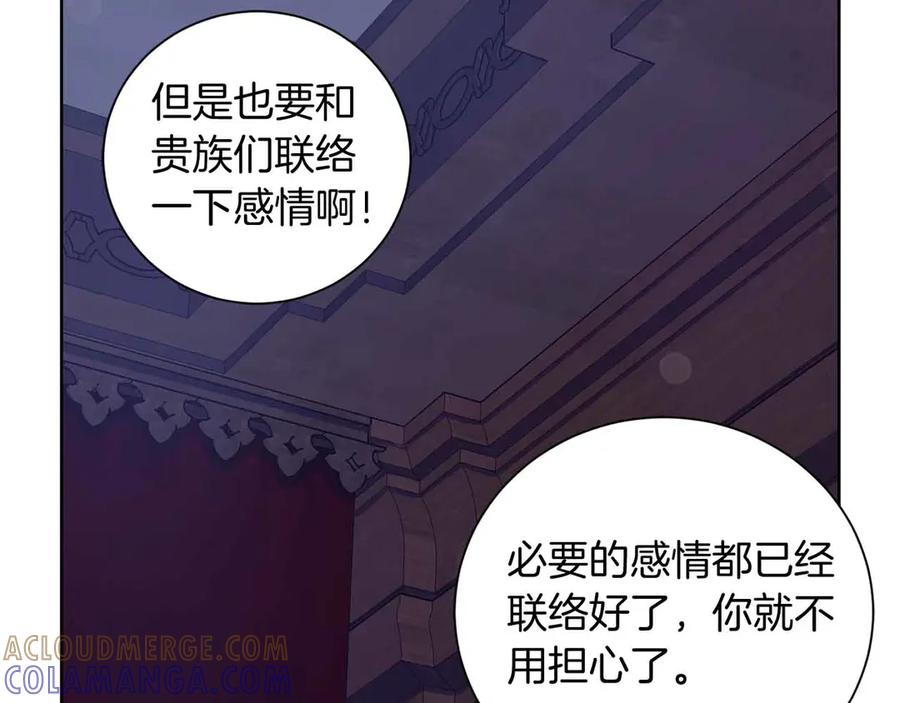 《皇后才不是配角》第16话 在意的不得了 第57页