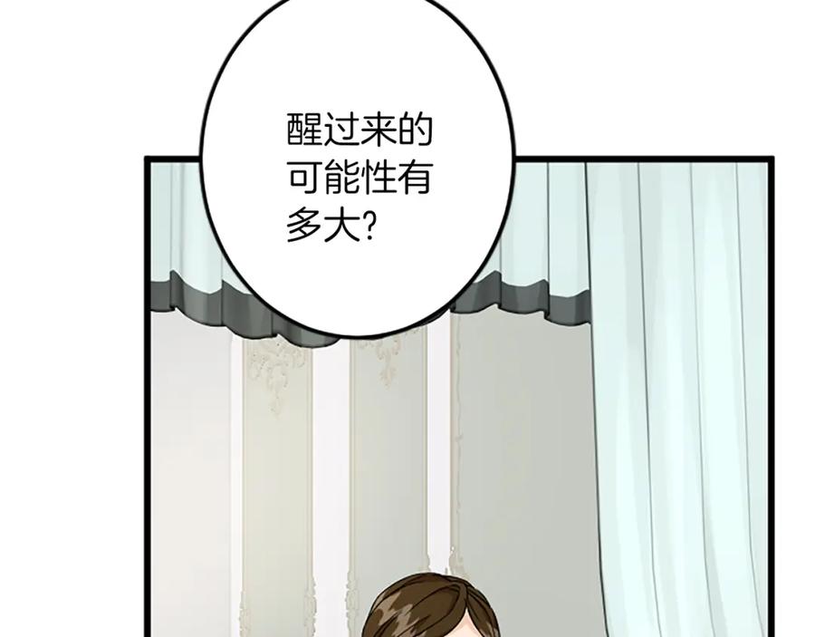 《复仇千金的第二人生》第37话 只有你 第14页