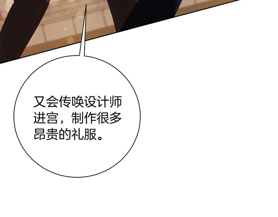 《皇后才不是配角》第16话 在意的不得了 第176页