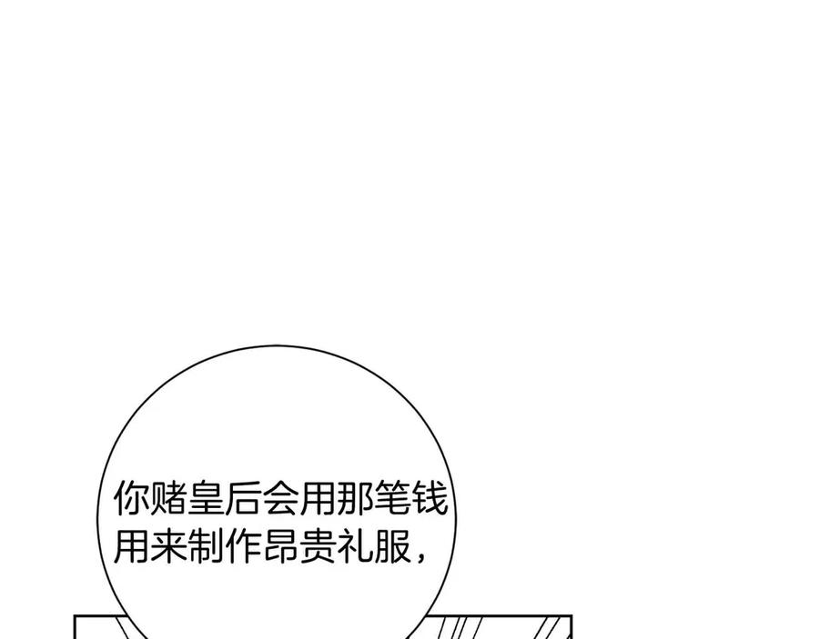 《皇后才不是配角》第16话 在意的不得了 第180页