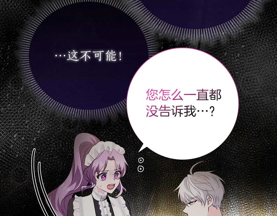 《伯爵大人夜未眠》第16话 夜晚“谈心” 第32页