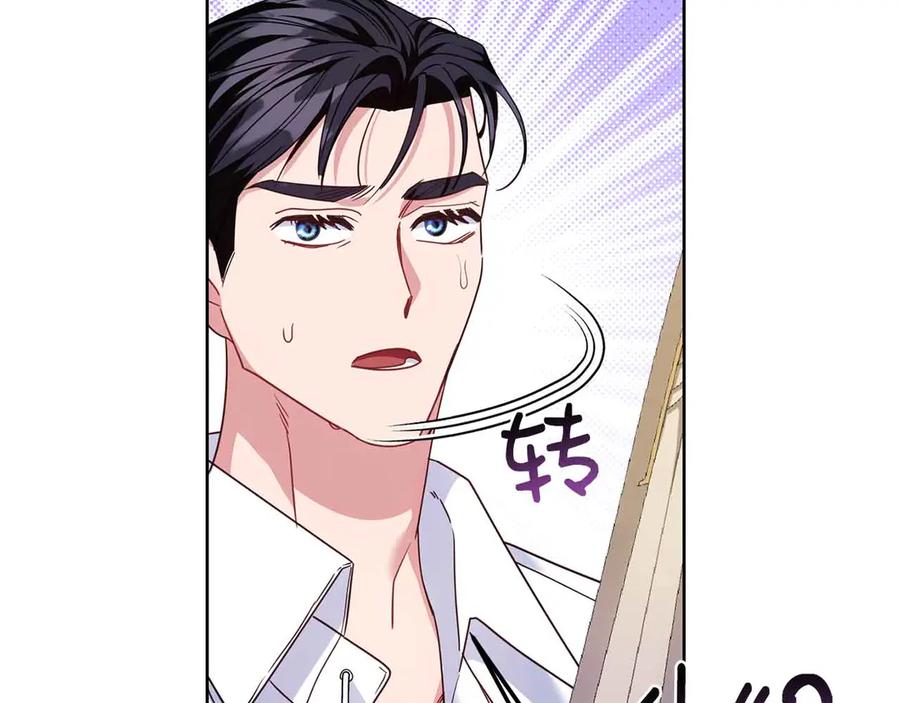 《皇后才不是配角》第16话 在意的不得了 第150页