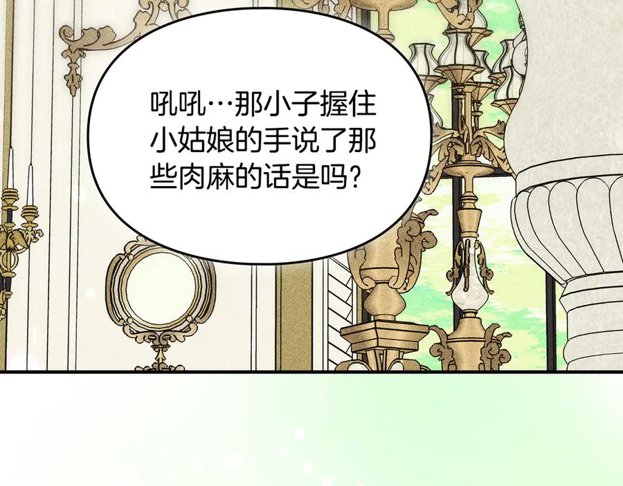 《驯养满级怪物》第16话 大佬的造访 第90页