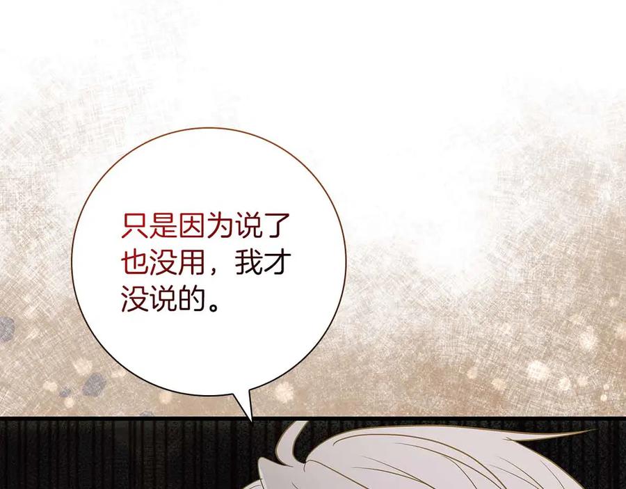 《伯爵大人夜未眠》第16话 夜晚“谈心” 第40页