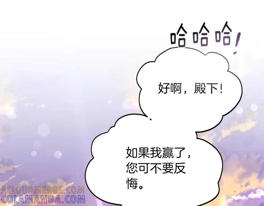 《皇后才不是配角》第16话 在意的不得了 第185页