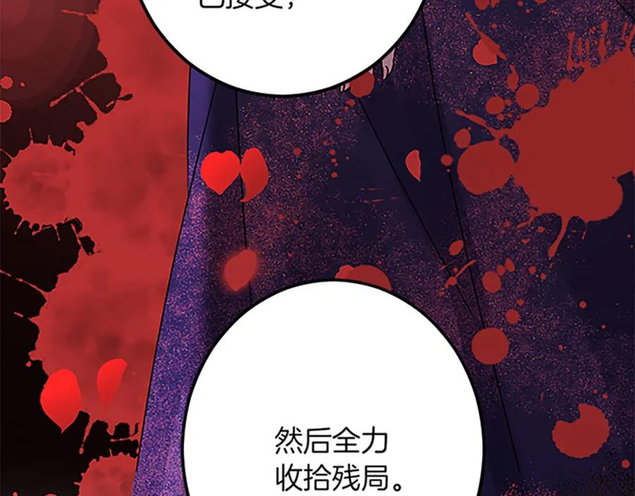 《复仇千金的第二人生》第37话 只有你 第119页