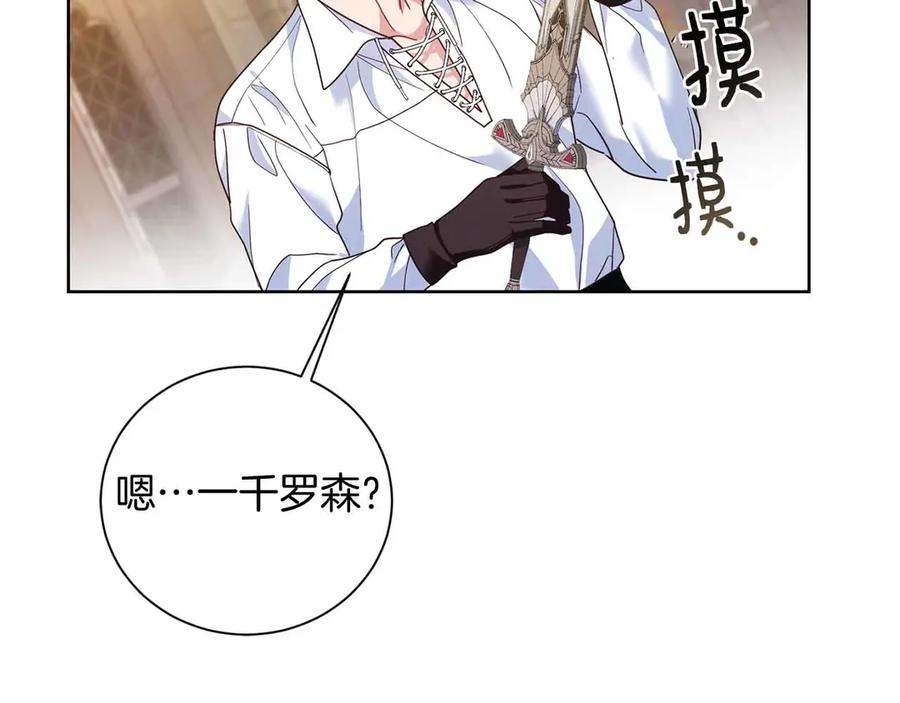 《皇后才不是配角》第16话 在意的不得了 第148页