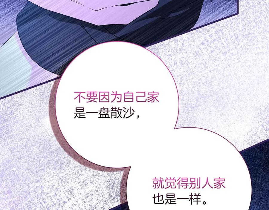 《伯爵大人夜未眠》第16话 夜晚“谈心” 第114页