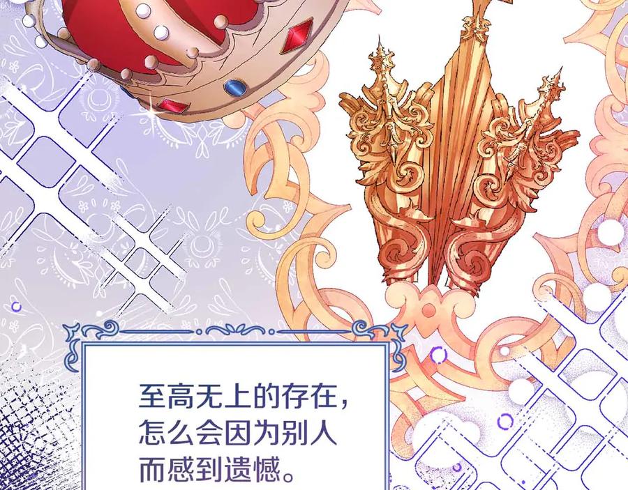 《皇后才不是配角》第16话 在意的不得了 第127页