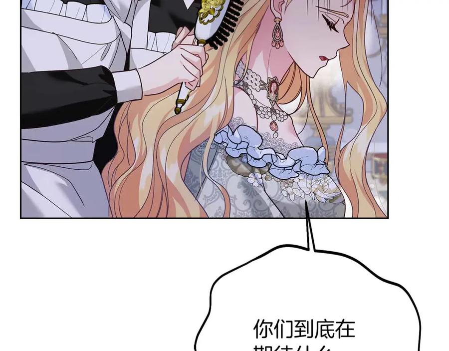 《皇后才不是配角》第16话 在意的不得了 第115页