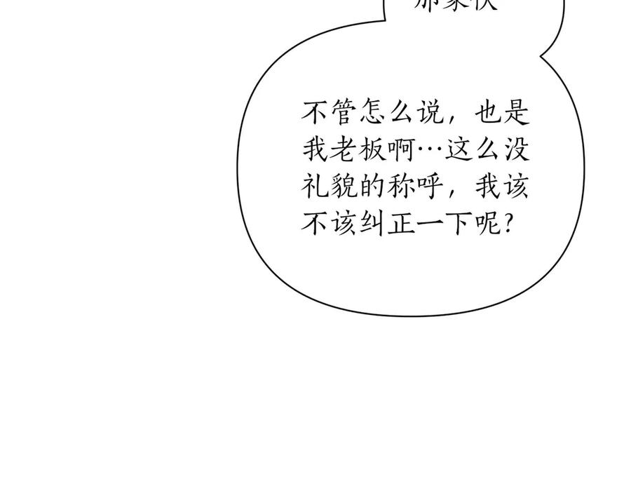 《第二次新婚》第15话 再摸摸我 第143页