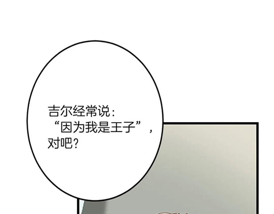《复仇千金的第二人生》第37话 只有你 第108页